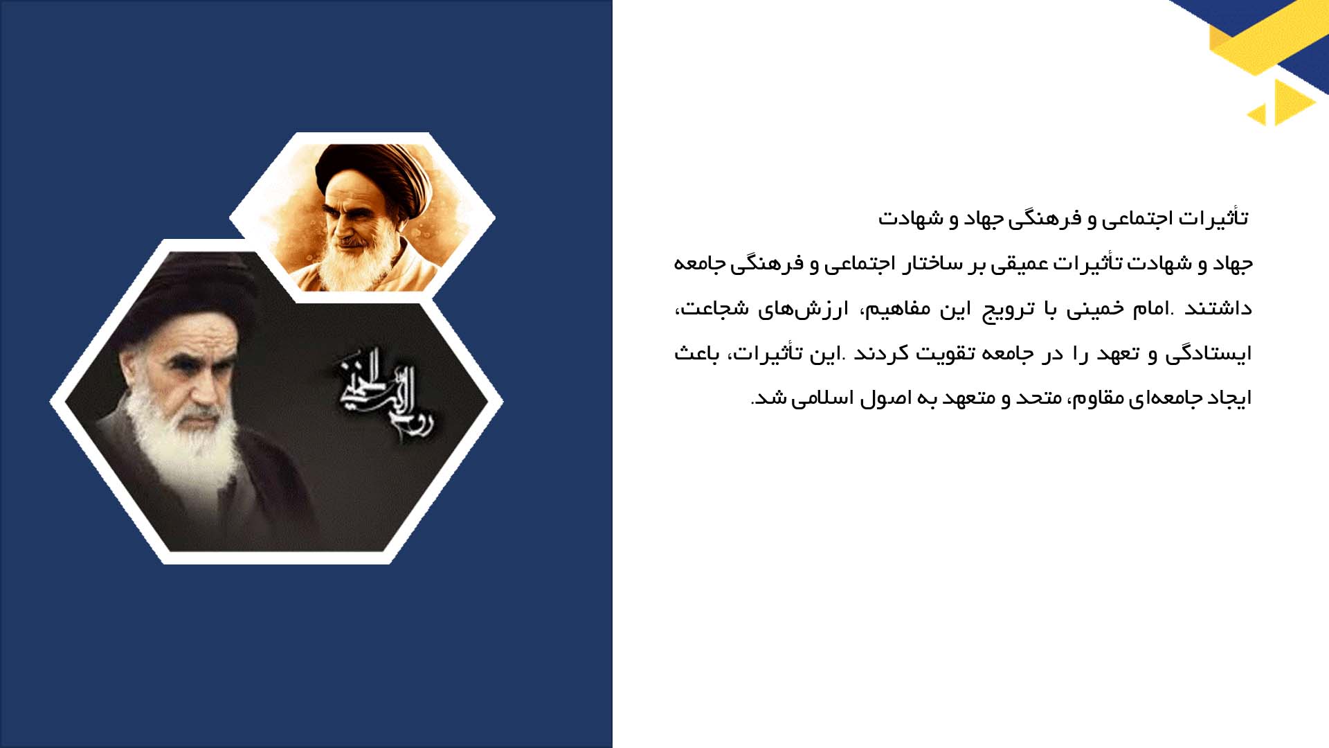 پاورپوینت در مورد اهمیت جهاد و شهادت در اندیشه امام خمینی